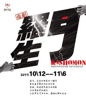 新版《羅生門》