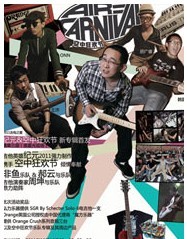 2011吉他之愛(ài)——紀(jì)元&空中狂歡節(jié) 新專輯首發(fā)