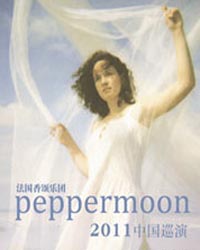 法國樂團Peppermoon中國巡演北京站
