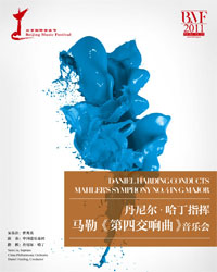 第十四屆北京國際音樂節丹尼爾·哈丁指揮馬勒《第四交響曲》音樂會