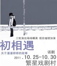 《初相遇》