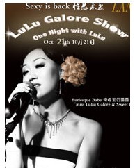 蘭會(huì)所·LuLu Galore Show 露露秀