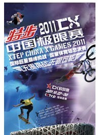 特步2011CX中國極限賽總決賽
