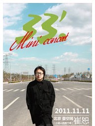 崔恕積極備戰(zhàn)個(gè)人“微唱”會(huì) 曲目不遜大型演唱會(huì)