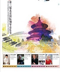第三屆北京國際鋼琴音樂節奧爾加·科恩鋼琴獨奏音樂會