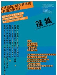 文學(xué)劇場/劇作家朗讀/費(fèi)明戲劇3種