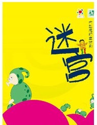 大型魔幻童話劇《迷宮》家庭親子禮品票
