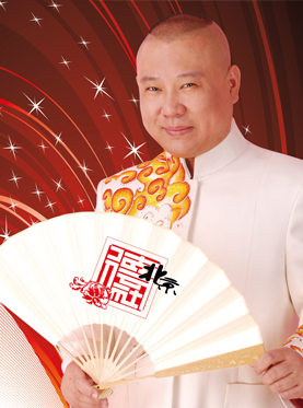 德云社北京相聲大會——湖廣會館