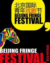 2012北京國際青年戲劇節—話劇《蛻·植》