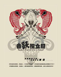 音“躍”獨立日 Live Show