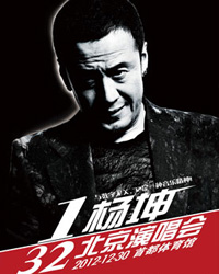 2012 楊坤 1/32北京演唱會