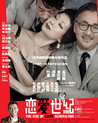 新媒體音像劇《戀愛世紀》