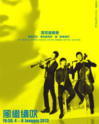 風繼續(xù)吹—云和重奏團“張國榮經(jīng)典音樂”演奏會