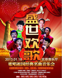 愛樂匯“盛世歡歌”歌唱祖國經典名曲音樂會