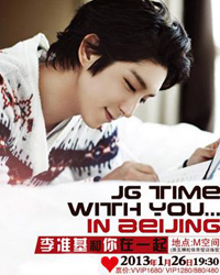 JG Time with you in Beijing 李準(zhǔn)基和你在一起演唱會(huì)