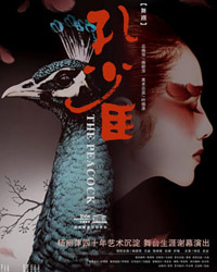 舞劇《孔雀》
