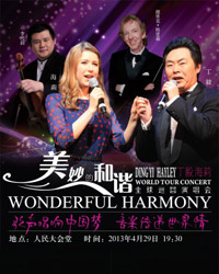 “美妙的和諧”丁毅、海莉全球巡回北京演唱會