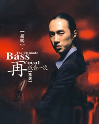 品味低音——動情的歌聲獻給動情的人2013趙鵬演唱會
