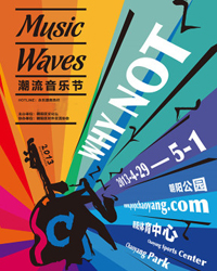 2013潮流音樂節