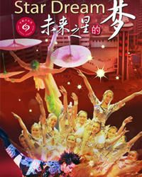 Star Dream·未來之星的夢