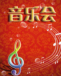 國家大劇院管弦樂團室內樂系列：莫扎特的悲喜嬉游