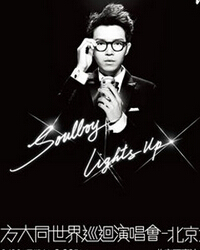 2014 方大同「Soulboy Lights Up」世界巡回演唱會-北京站