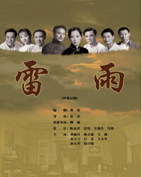 人藝話劇 《雷雨》