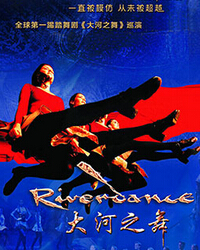 Riverdance 《大河之舞》20周年特別紀念版