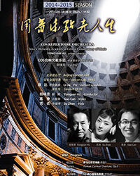 EOS交響文獻樂團2014-2015音樂季（一）