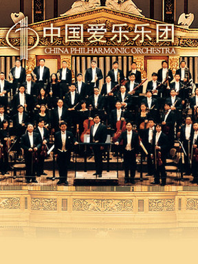 中國愛樂樂團2014-2015音樂季 交響音樂會