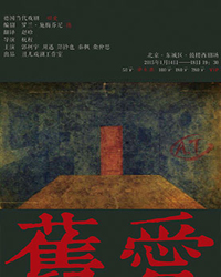 德國當代戲劇《舊愛》
