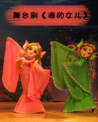 大型海底夢幻卡通舞臺劇—《海的女兒》