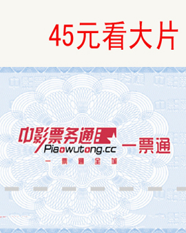 中影票務(wù)通一票通