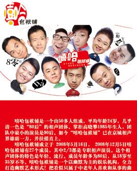 嘻哈包袱鋪交道口專場演出