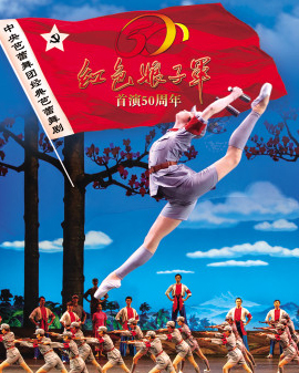 中國芭蕾舞劇《紅色娘子軍》