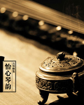 正乙祠古戲樓版古琴雅集《怡心琴韻》