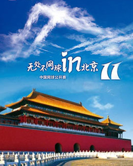 2015年中國網球公開賽—鉆石球場