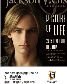 杰克遜?威爾斯《生命之畫》—2015中國巡演
