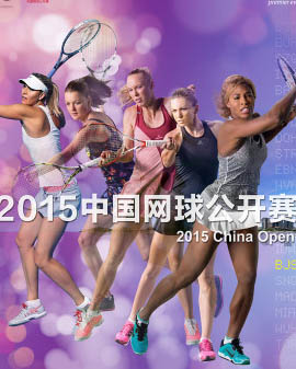 2015年中國網球公開賽（中網）—球迷套票