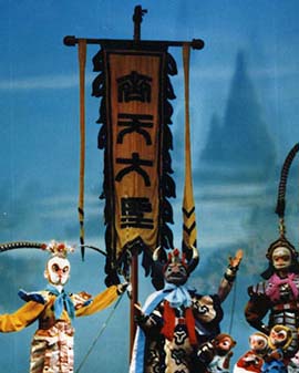 大型木偶劇《大鬧天宮》
