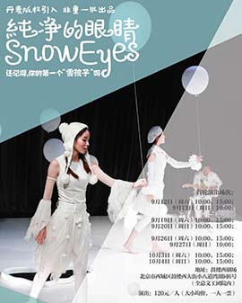 非童一班出品 丹麥GAZART 原創(chuàng)《純凈的眼睛 SnowEyes》