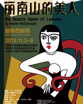 《麗南山的美人》北京二輪演出