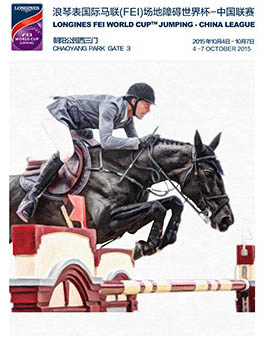 2015浪琴表國際馬聯（FEI）場地障礙世界杯-中國聯賽總決賽