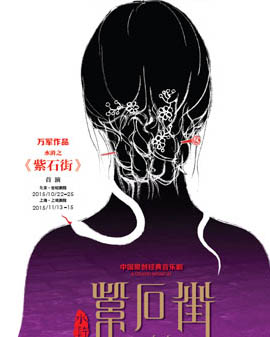 音樂劇水滸---《紫石街》
