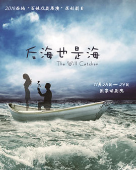 后海也是海