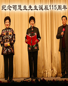 2015年11月15日 晚場(chǎng) 紀(jì)念荀慧生大師誕辰115周年荀派劇目演唱會(huì)