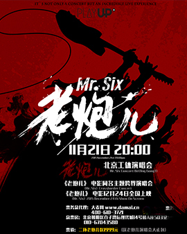 《老炮兒》北京工體演唱會(huì)