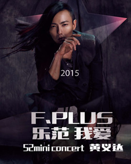 F.PLUS樂范我愛52miniconcert—黃義達