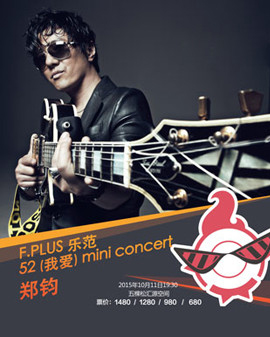 F.PLUS樂范我愛52miniconcert—鄭鈞