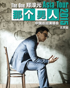 2015《那個(gè)男人》THE ONE鄭淳元中國(guó)巡回演唱會(huì)北京站